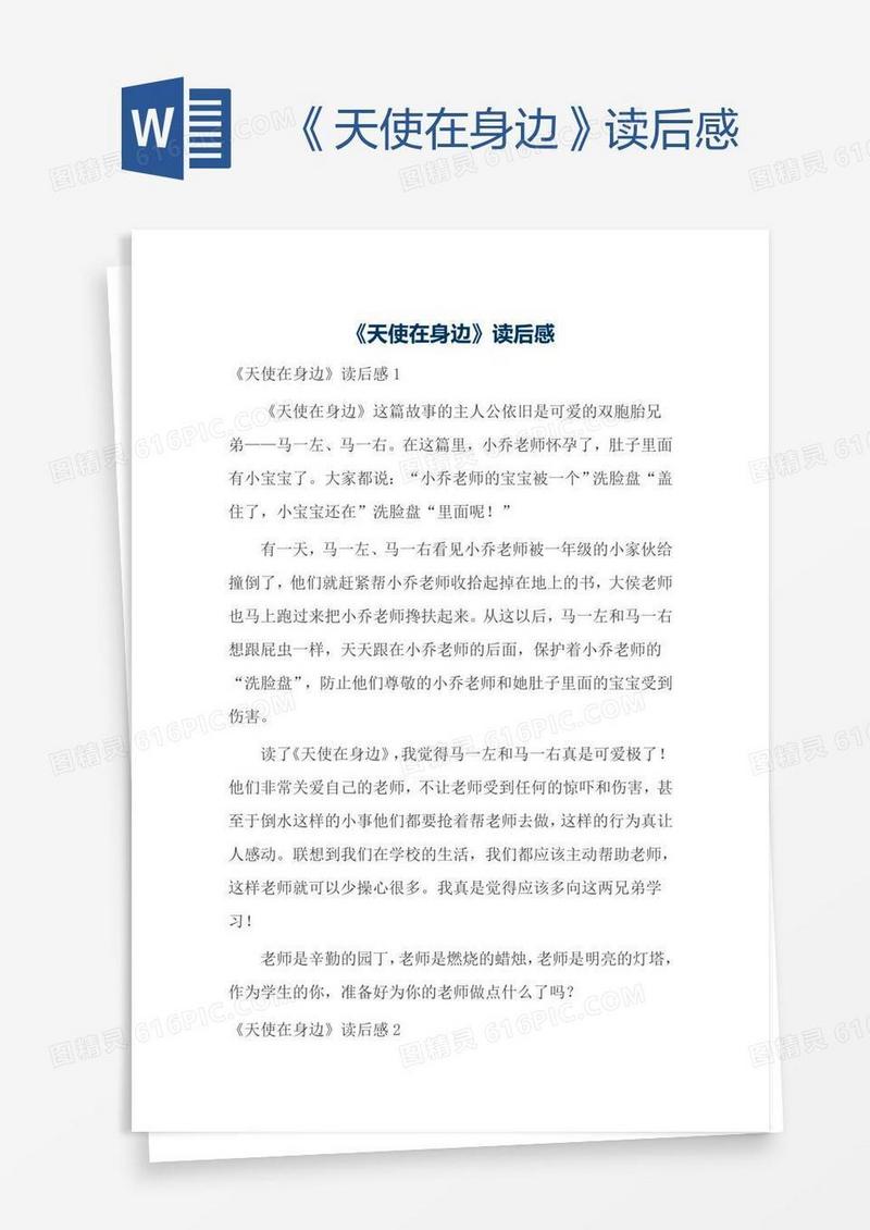 《天使在身边》读后感