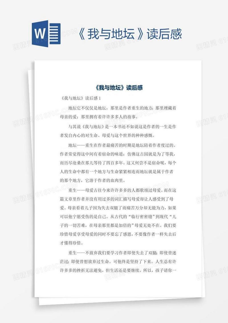 《我与地坛》读后感
