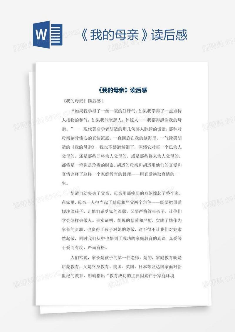 《我的母亲》读后感