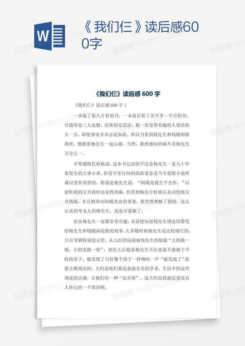 《我们仨》读后感600字