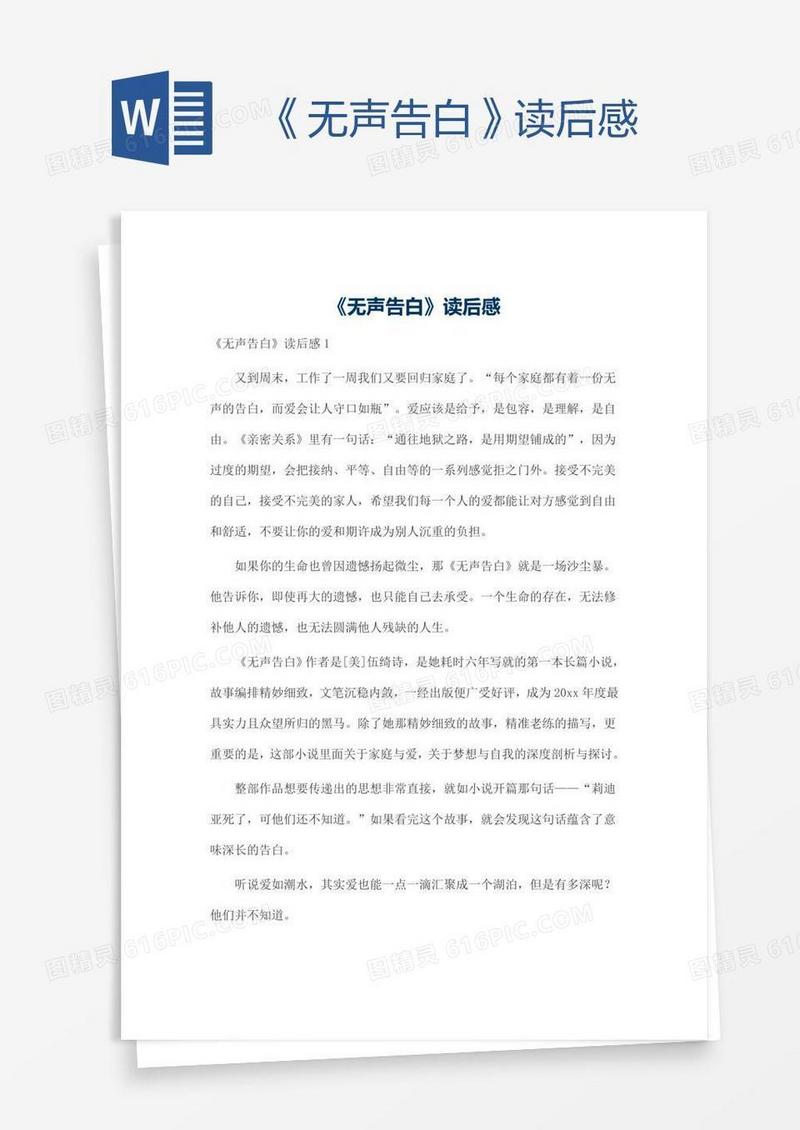 《无声告白》读后感