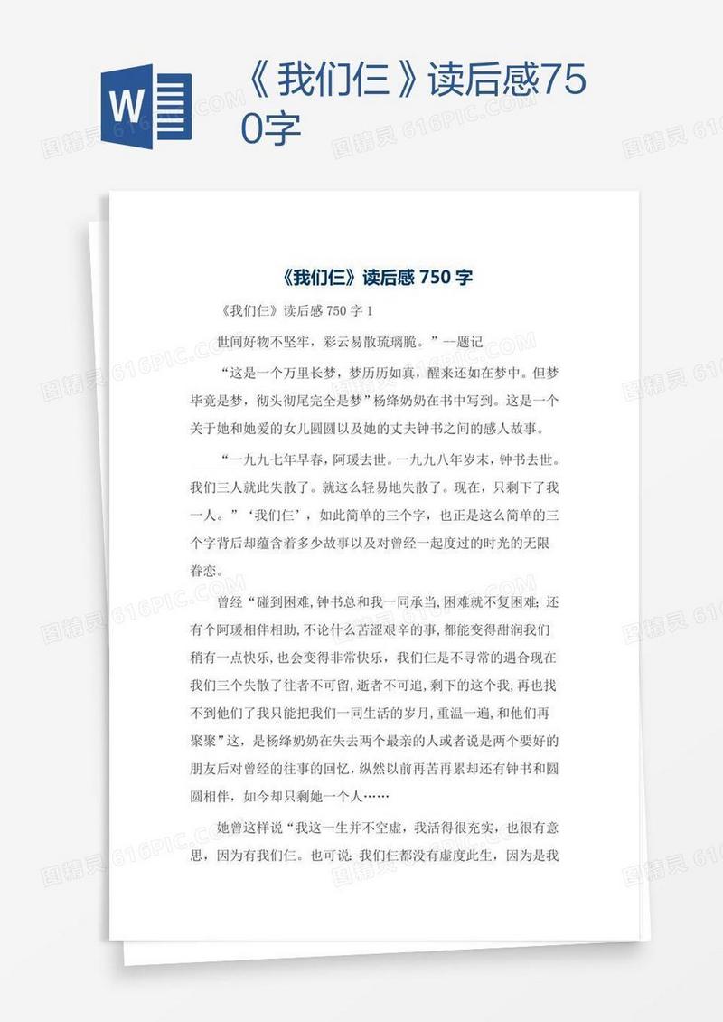 《我们仨》读后感750字