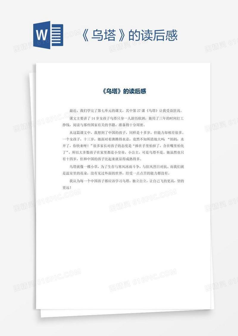 《乌塔》的读后感