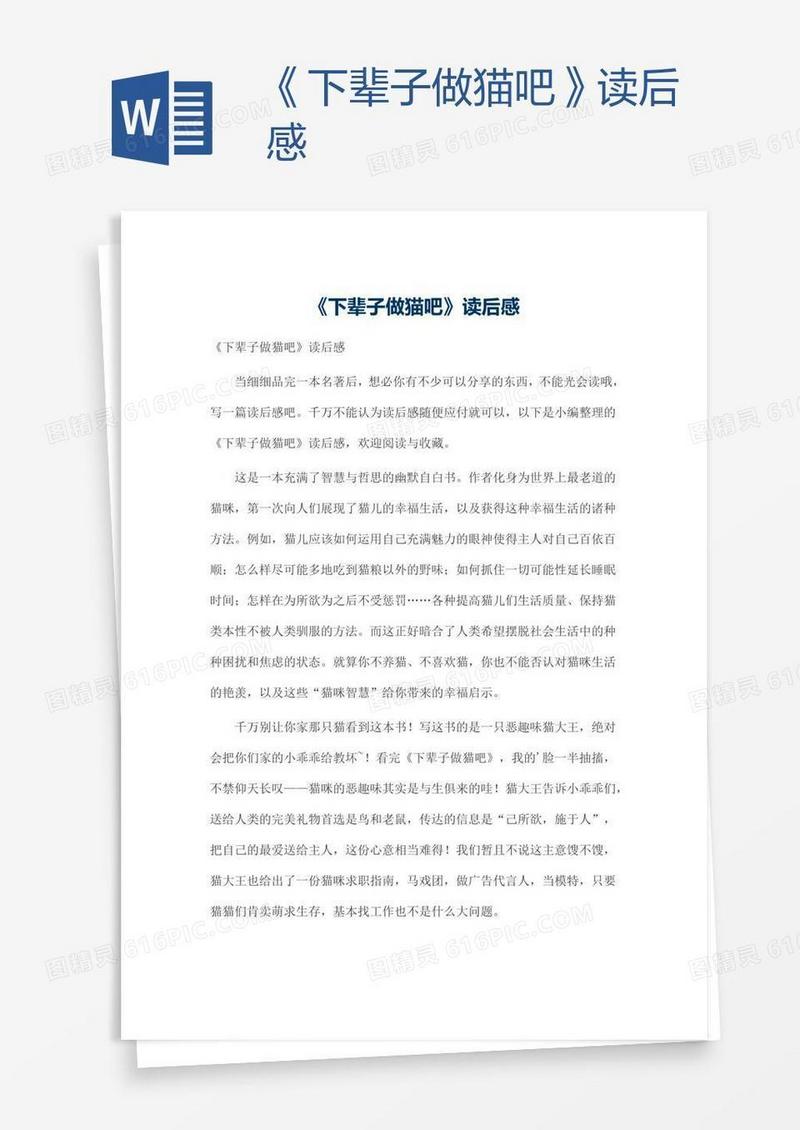 《下辈子做猫吧》读后感