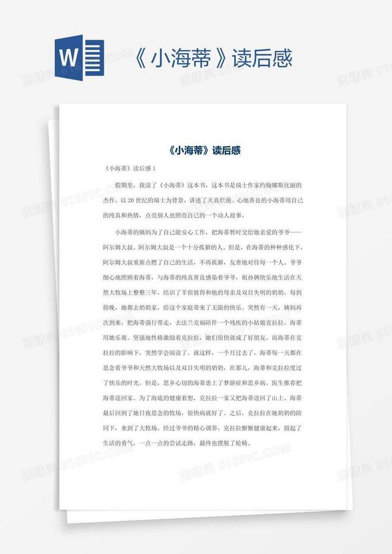 《小海蒂》读后感