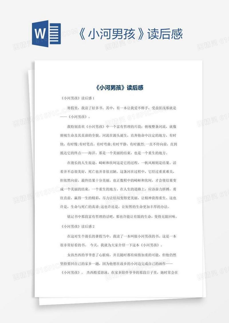 《小河男孩》读后感