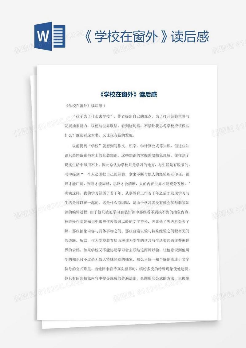 《学校在窗外》读后感