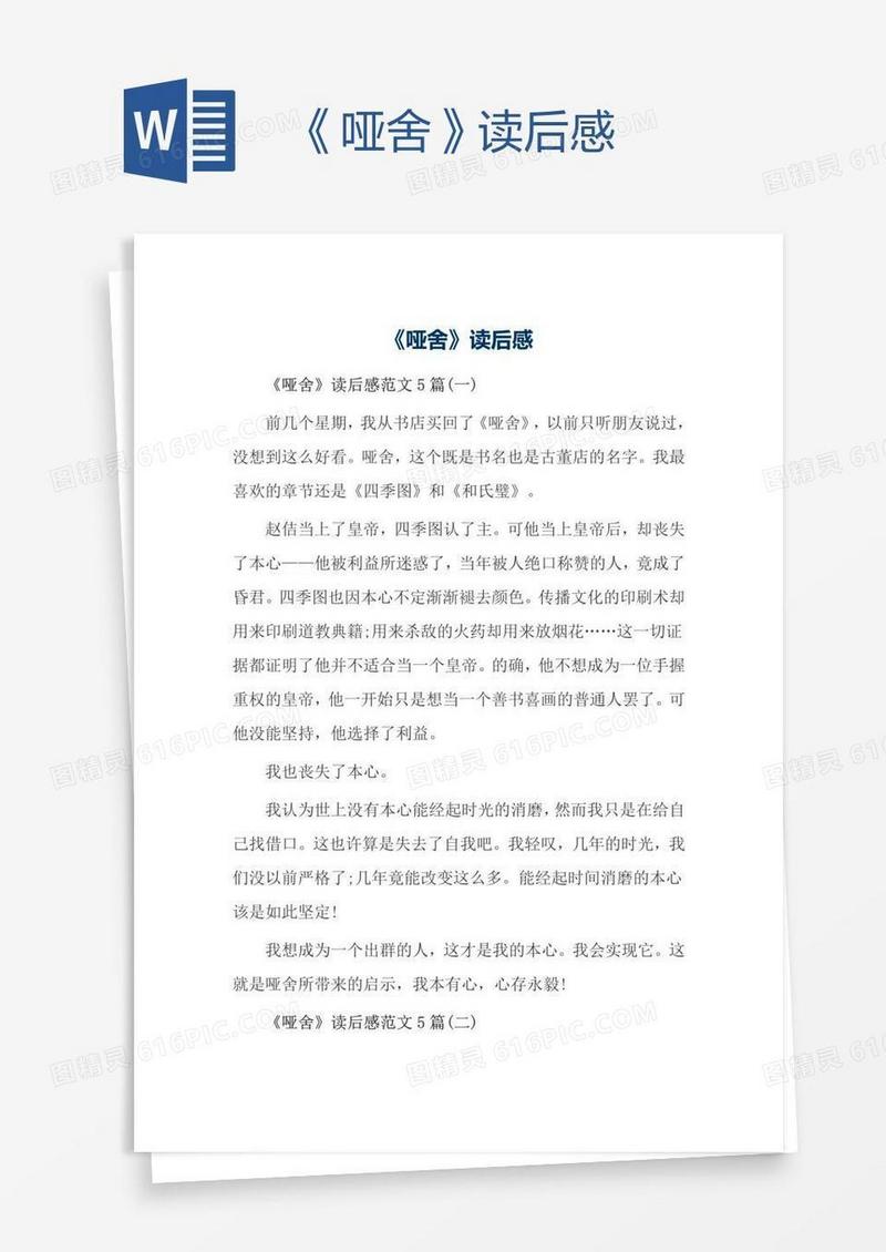 《哑舍》读后感