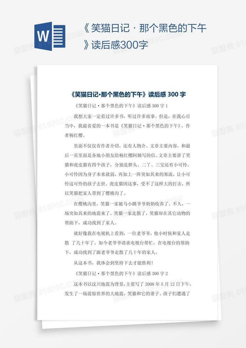 《笑猫日记·那个黑色的下午》读后感300字