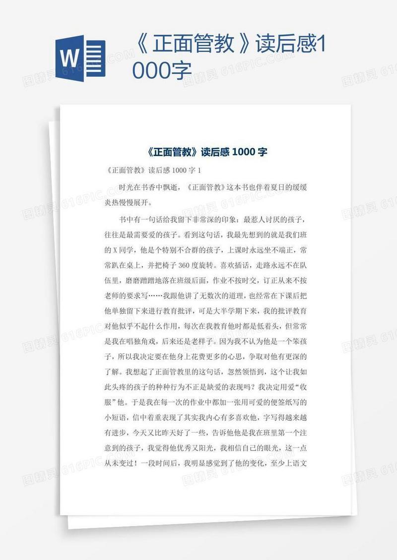 《正面管教》读后感1000字