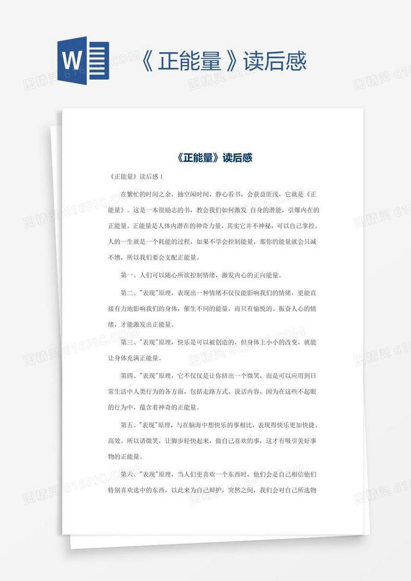 《正能量》读后感
