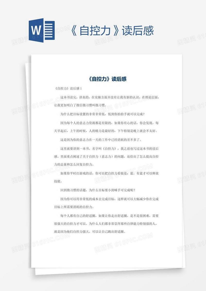 《自控力》读后感