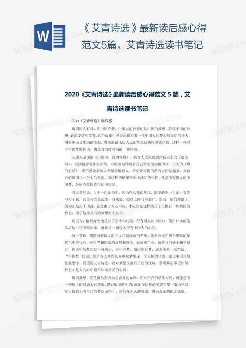《艾青诗选》最新读后感心得范文5篇，艾青诗选读书笔记