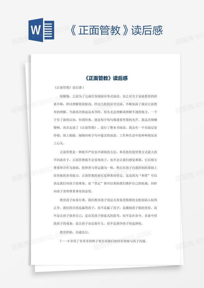 《正面管教》读后感