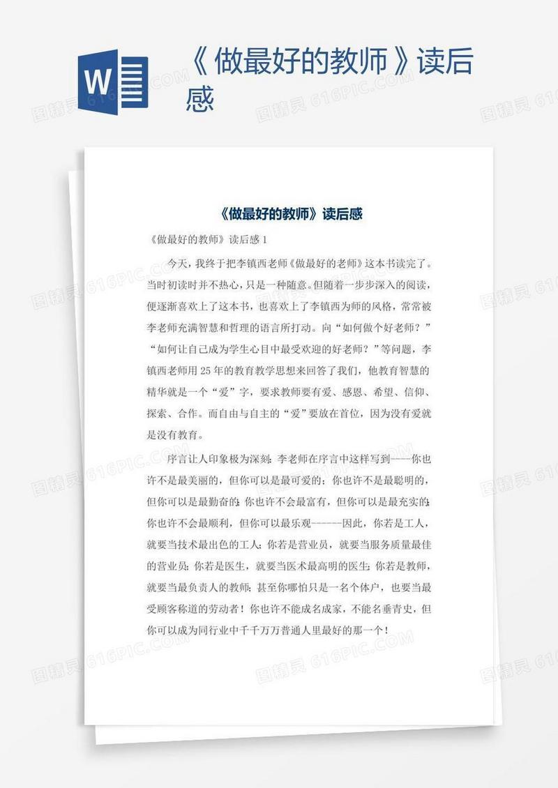 《做最好的教师》读后感