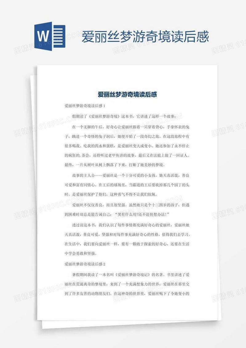 爱丽丝梦游奇境读后感