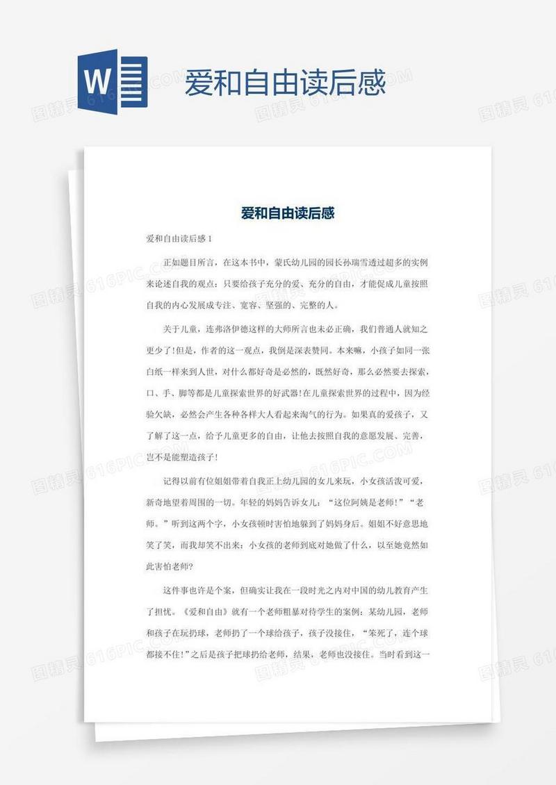 爱和自由读后感