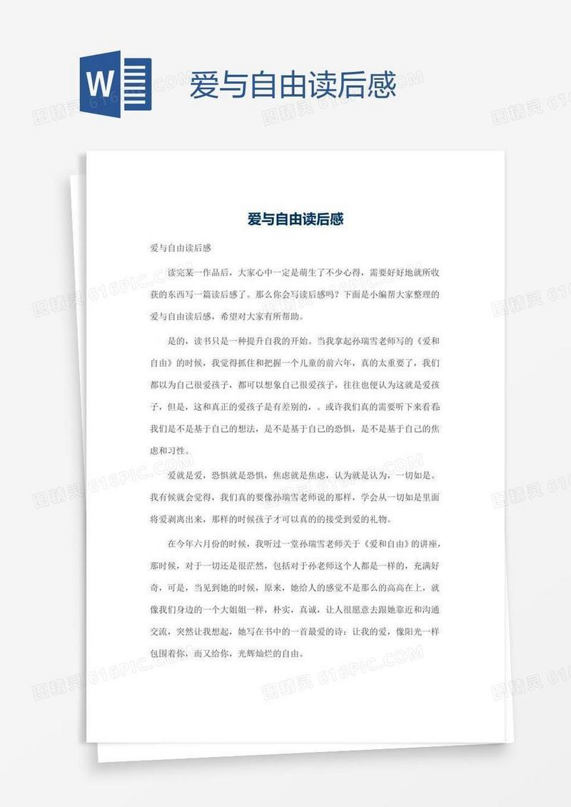 爱与自由读后感