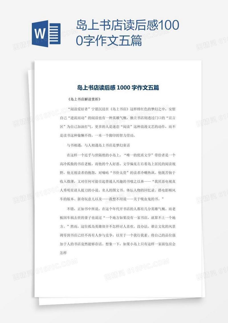岛上书店读后感1000字作文五篇