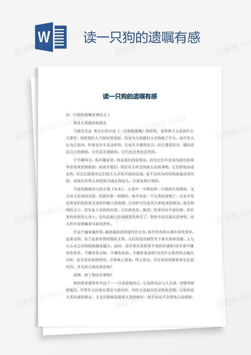 读一只狗的遗嘱有感