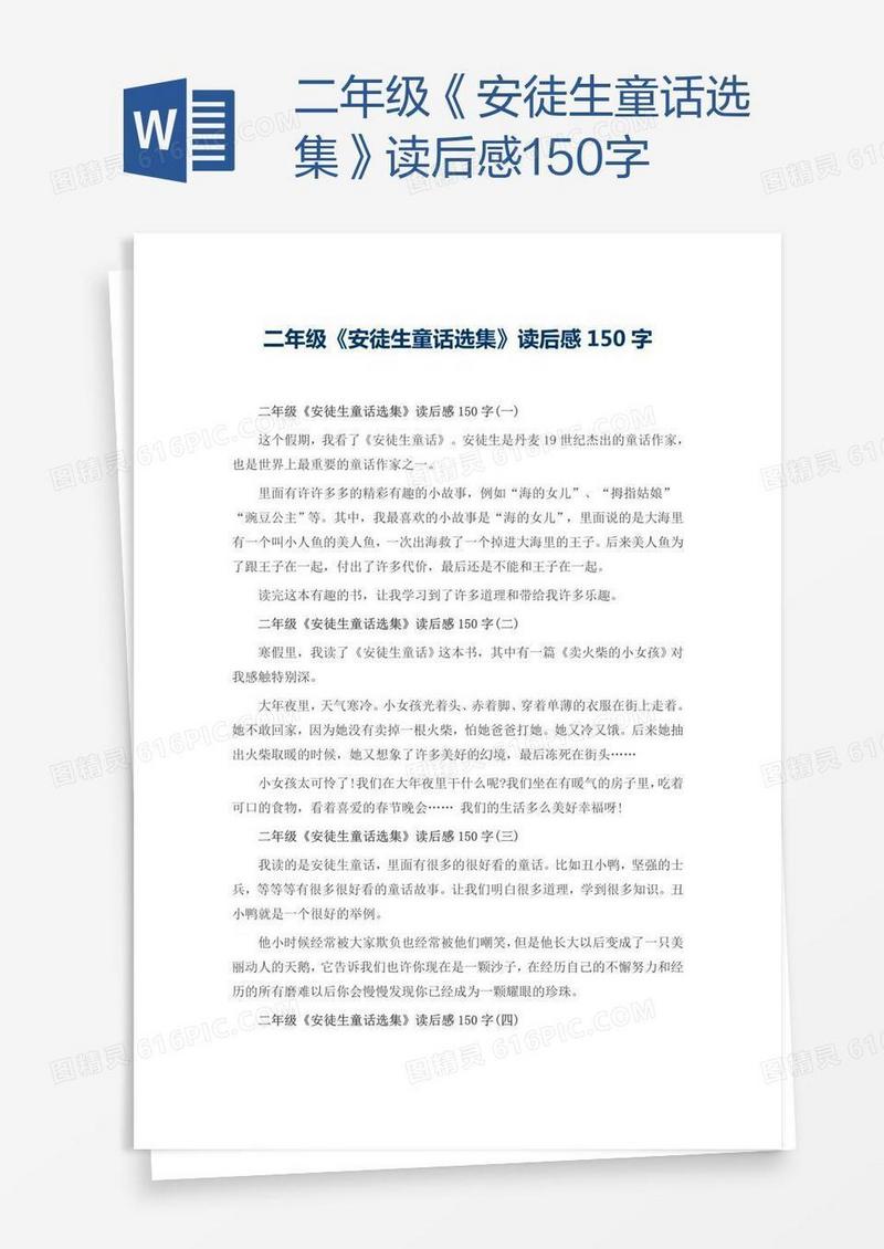 二年级《安徒生童话选集》读后感150字