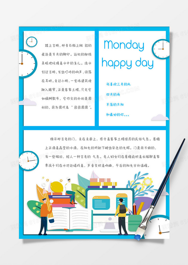 卡通蓝色时钟手账生活Word模板