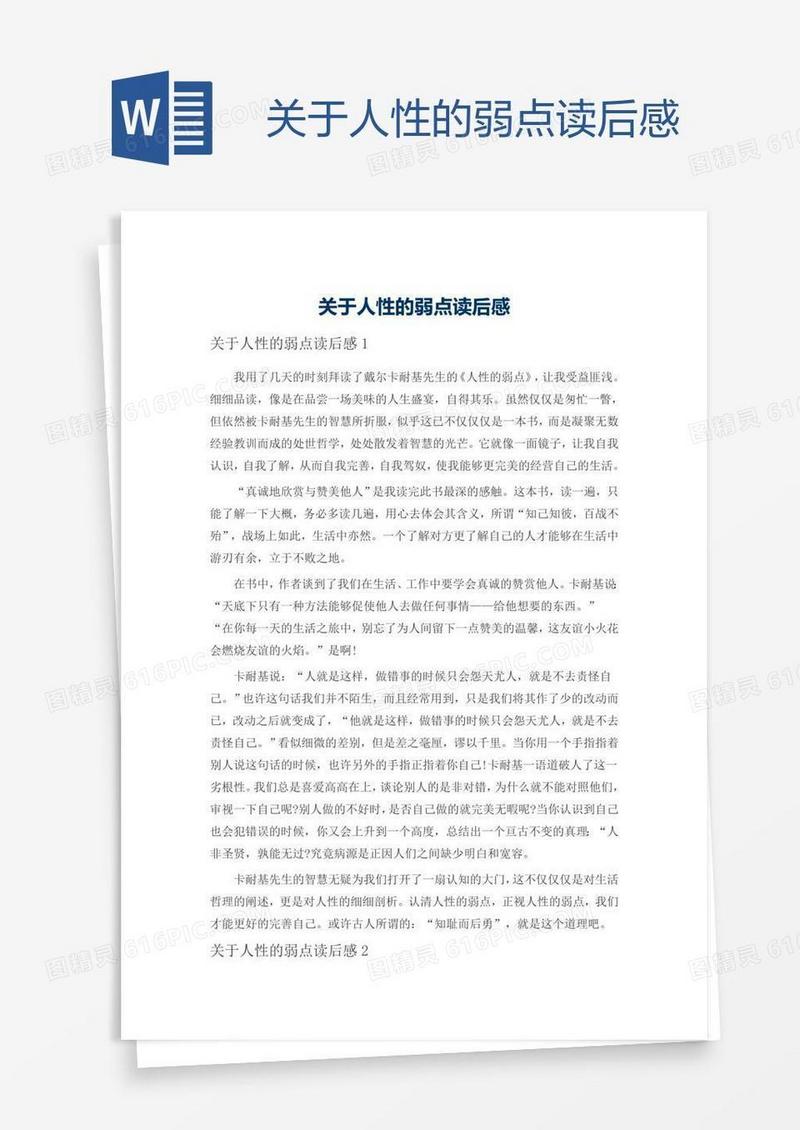 关于人性的弱点读后感