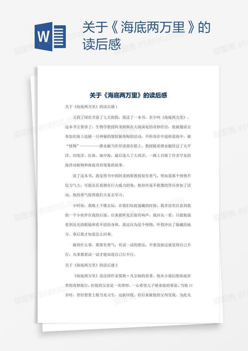 关于《海底两万里》的读后感