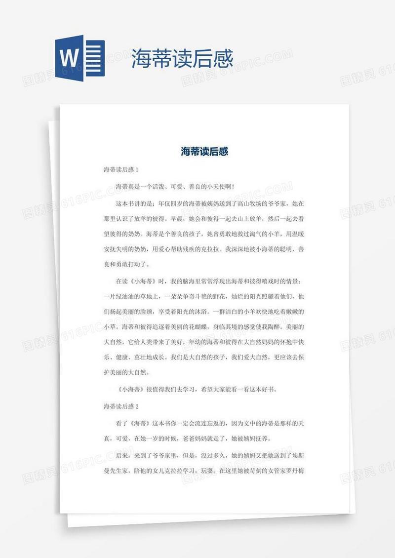 海蒂读后感