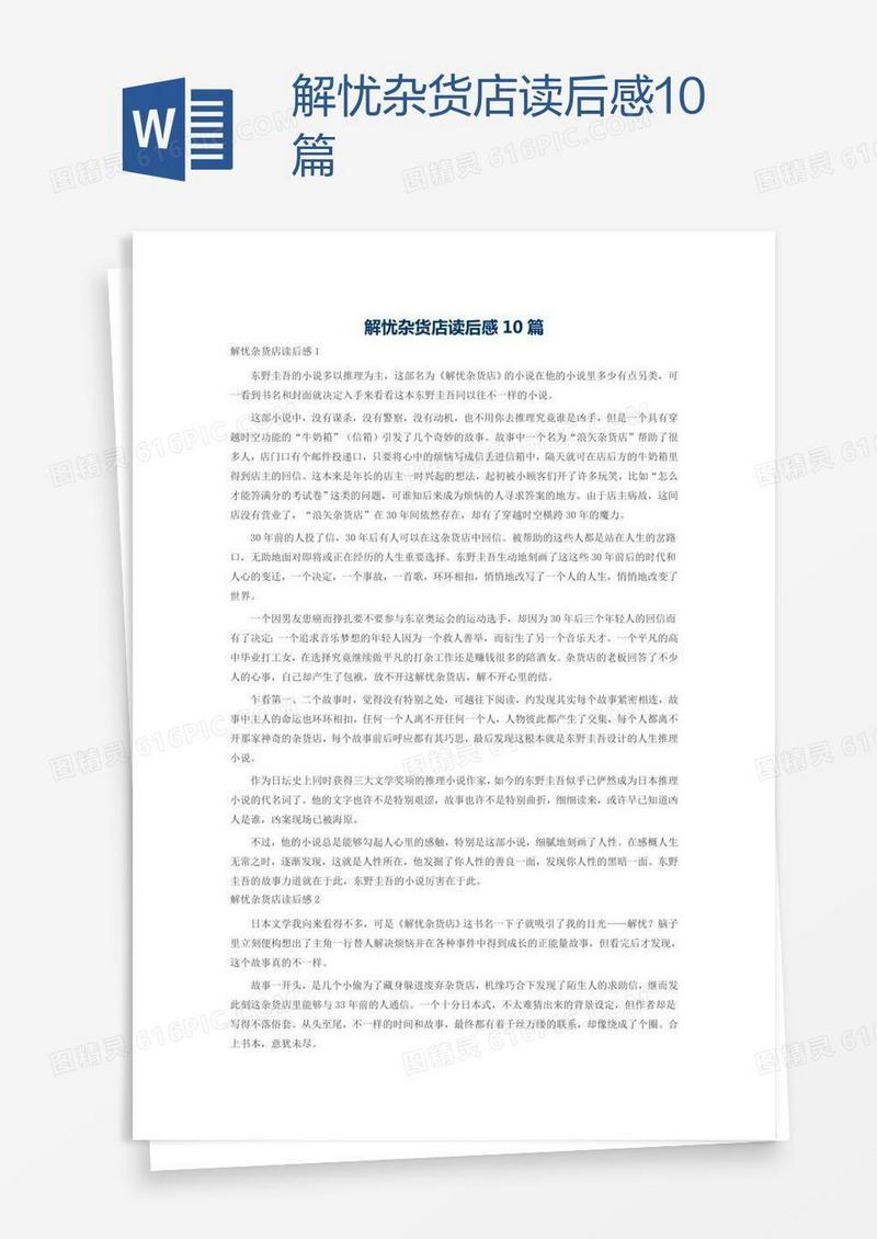 解忧杂货店读后感10篇