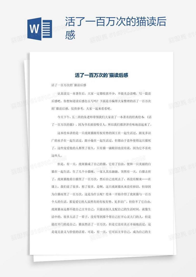活了一百万次的猫读后感