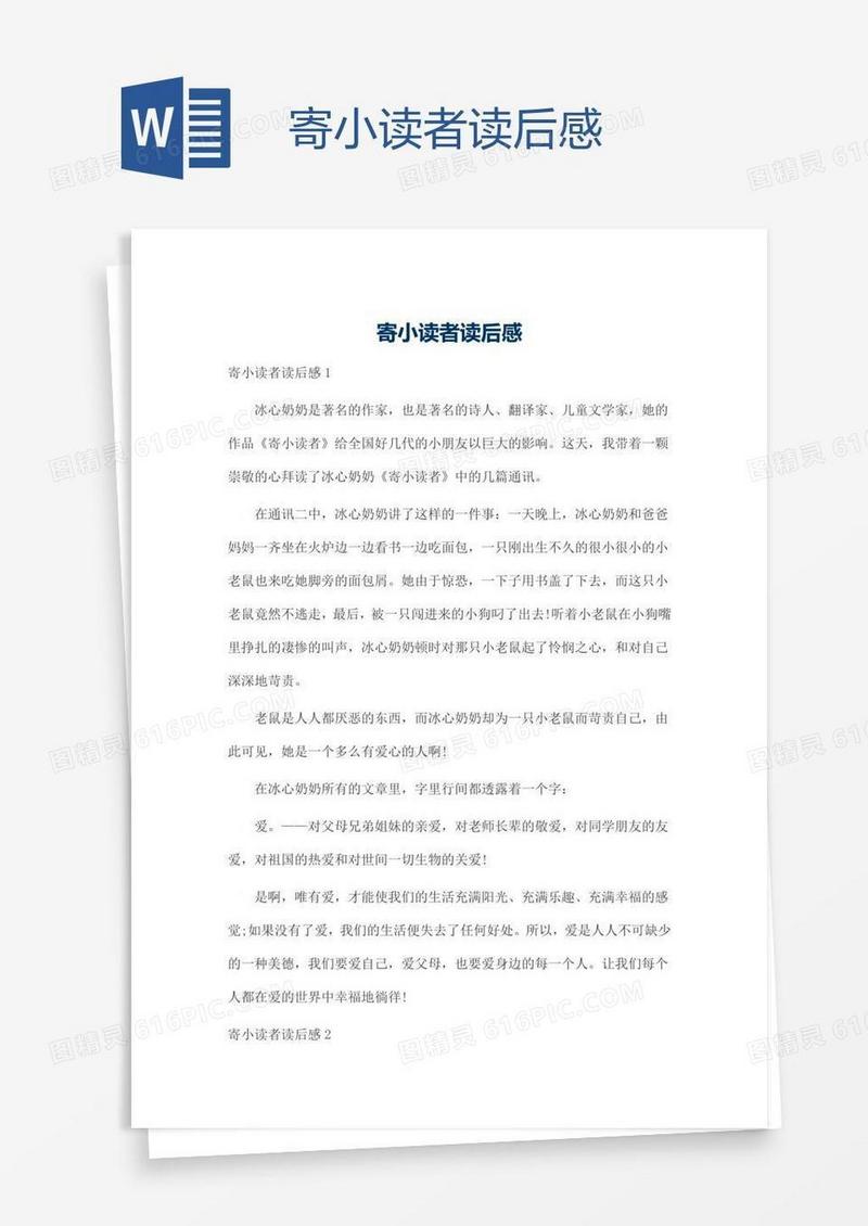 寄小读者读后感