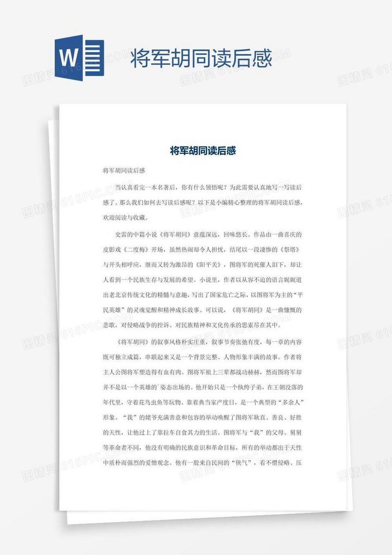 将军胡同读后感