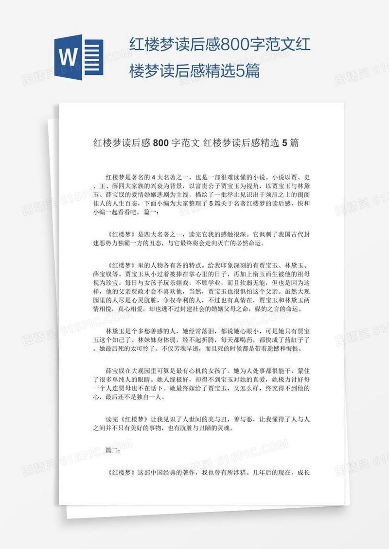 红楼梦读后感800字范文红楼梦读后感精选5篇