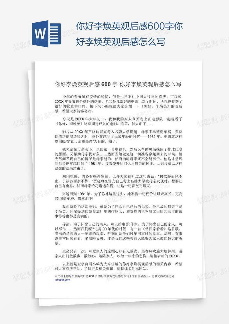 你好李焕英观后感600字你好李焕英观后感怎么写