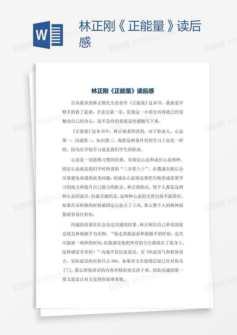 林正刚《正能量》读后感
