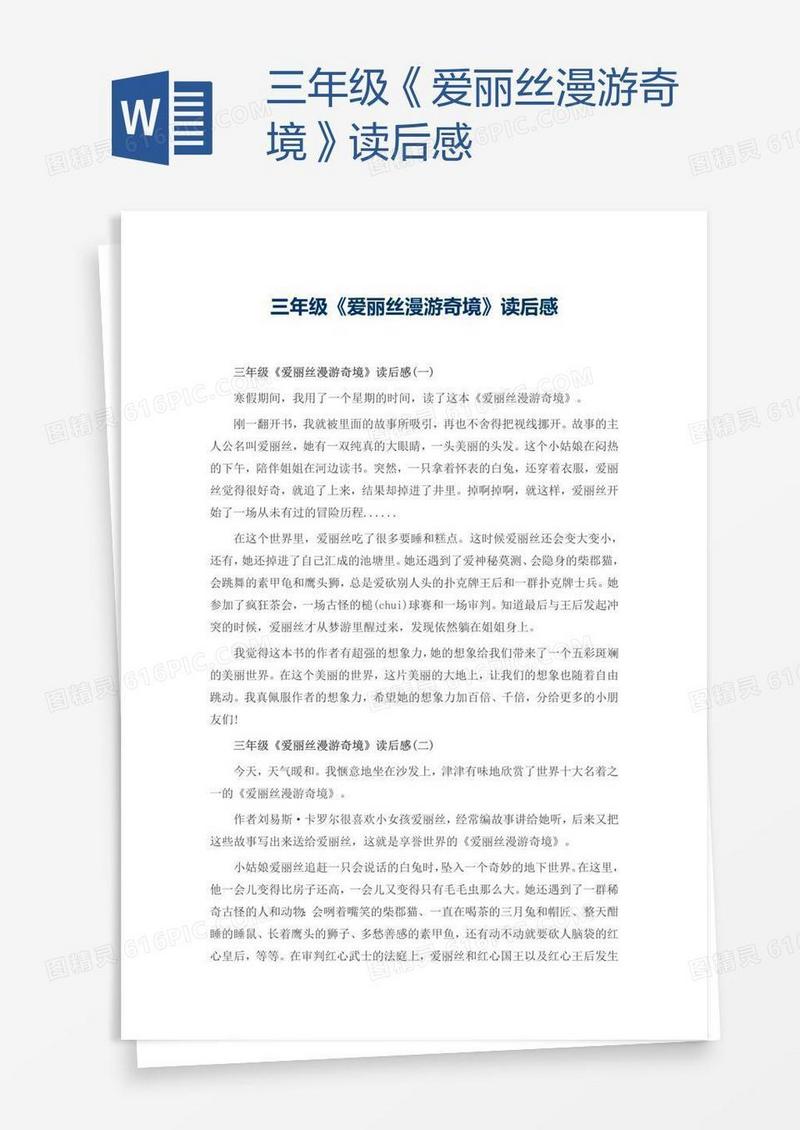 三年级《爱丽丝漫游奇境》读后感