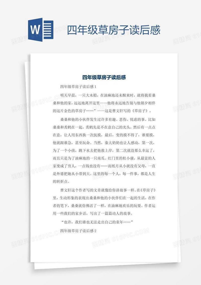 四年级草房子读后感
