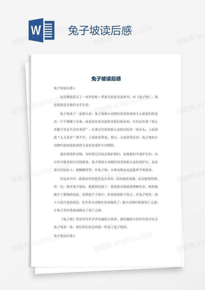 兔子坡读后感