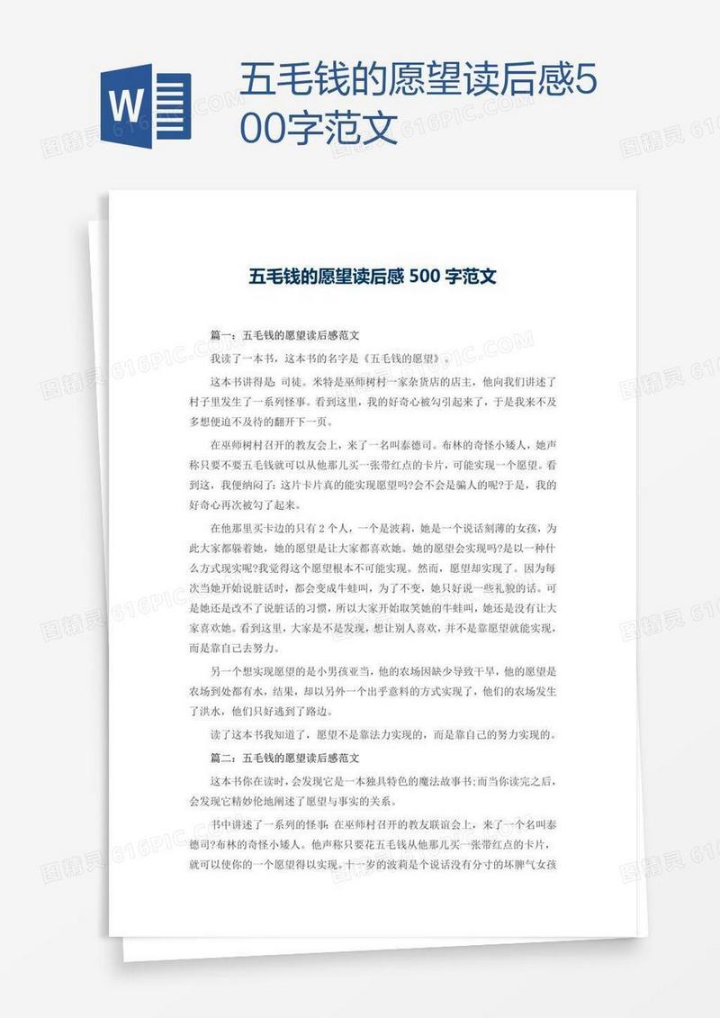 五毛钱的愿望读后感500字范文