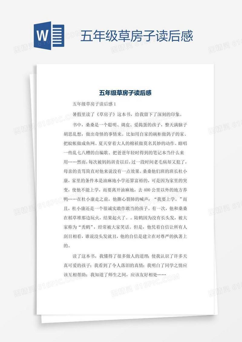 五年级草房子读后感