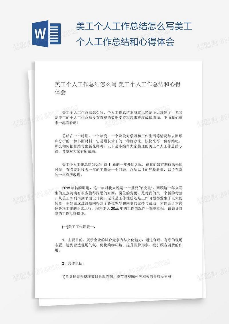 美工个人工作总结怎么写