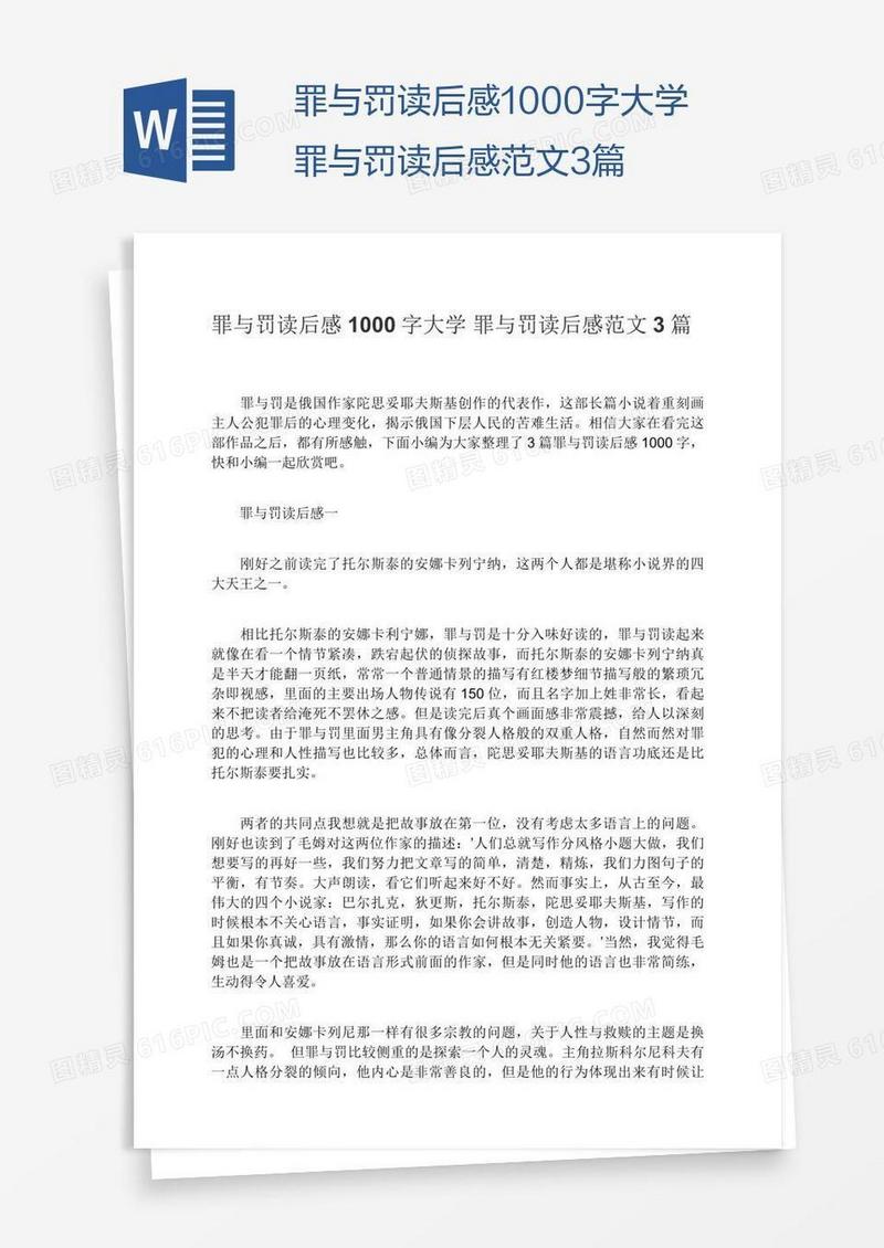 罪与罚读后感1000字大学罪与罚读后感范文3篇