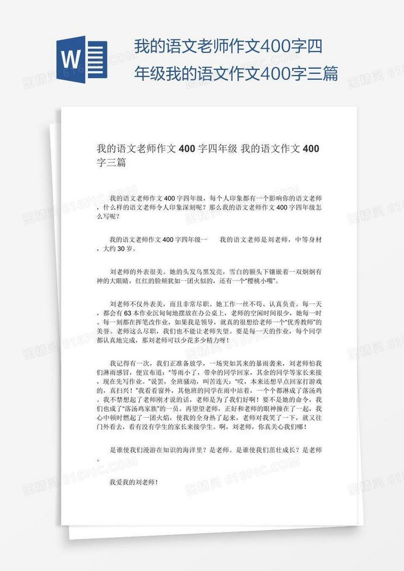 我的语文老师作文400字四年级我的语文作文400字三篇