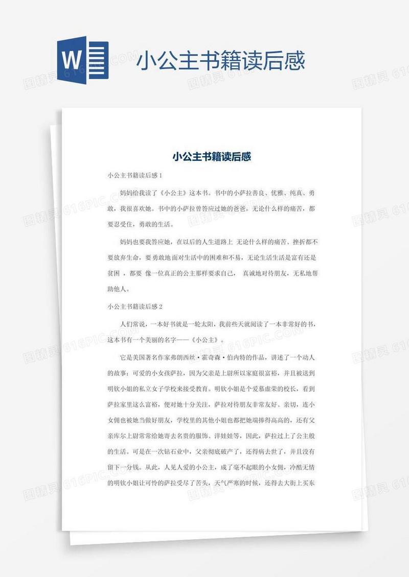 小公主书籍读后感