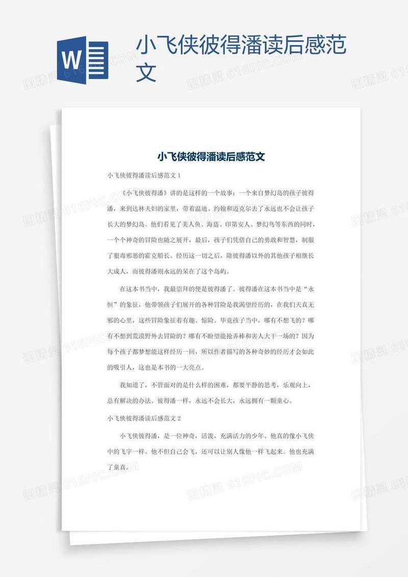 小飞侠彼得潘读后感范文