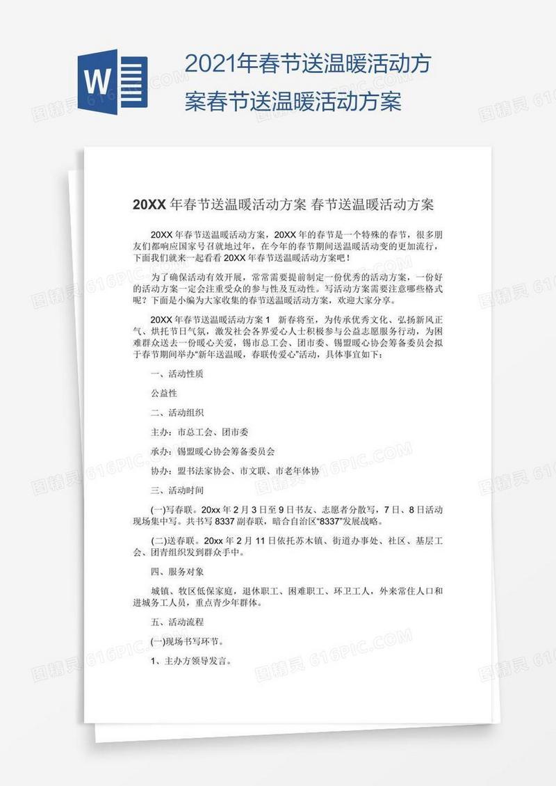 2021年春节送温暖活动方案春节送温暖活动方案