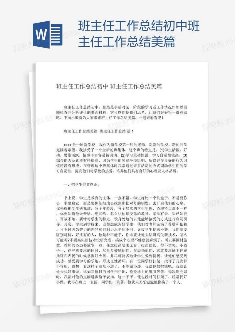初中班主任工作总结美篇