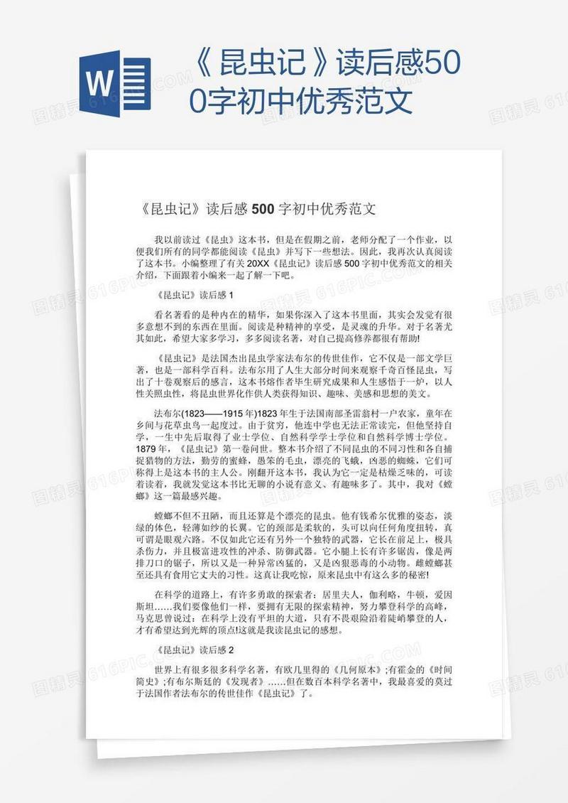 《昆虫记》读后感500字初中优秀范文