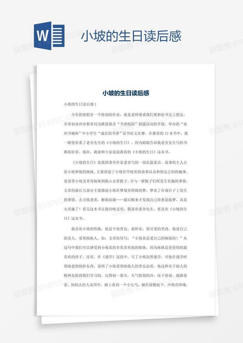 小坡的生日读后感